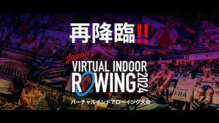 2024 VIRTURL INDOOR ROWING