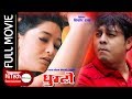 Ghumto | घुम्टेा | Nepali Full Movie | Dilip Rayamajhi | Jal Shah | Ramesh Upreti| Melina Manandhhar