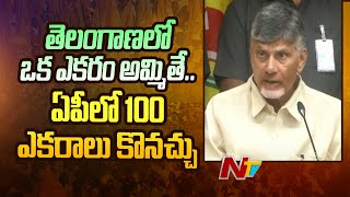 Chandrababu Shocking Comments On AP Land Prices | Ntv