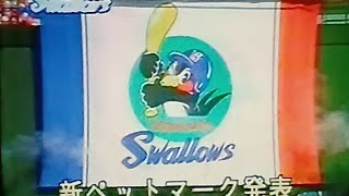 1993ヤクルトスワローズ　新ペットマーク発表