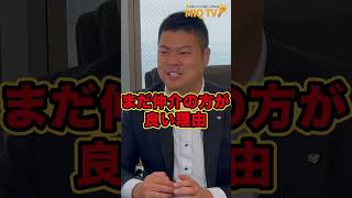 【不動産投資】大きな失敗を避けるために見るべき項目とは？一般投資家が気づきにくい、●●●●の取引態様は要注意！！#shorts #youtubeshorts