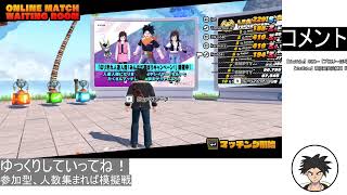 【ドラゴンボールザブレイカーズ】近接戦闘研究部！参加型【生声配信】