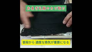 お急ぎ礼服のカビ取り