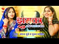 #बंदना दूबे अवधी गीत - झुमका तीन तलईया वाला - #Bandana dubey - #Poonam Shahil new awadhi song