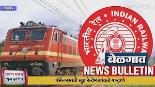 बेळगाव न्यूज बुलेटिन | Belgaum News Bulletin | 01-04-2022