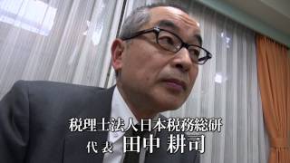 【賢者の選択】【1/18予告】　日本税務総研   社長対談テレビ番組　Japanese company president interview！　CEO TV