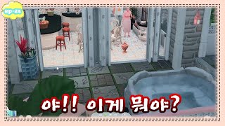 대잇기143대] ㅣ뉴하우스에서의 악몽~! 이건 아니야!!! Sim4 ㅣep24