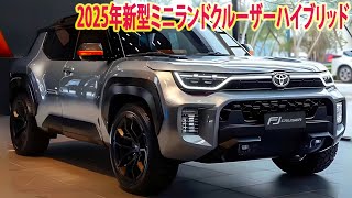 2025年トヨタ新型ミニランドクルーザーハイブリッド、発売情報が報道され！驚愕の低燃費を実現した新エンジンを搭載！