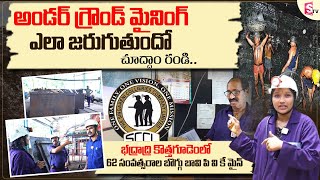 Singareni Mine : Underground Mining కొత్తగూడెంలో 62 సంవత్సరాల బొగ్గు బావి పి వి కే మైన్ Coal Mining