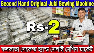 ২টাকা থেকে | Second Hand /New Juki Sewing Machine market Kolkata | Kolkata Original Sewing Machine