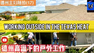 WORKING OUTSIDE IN THE TEXAS HEAT| 德州高温下的户外工作| CHANGE THE WOOD TRIM ON THE HOUSE| 更换屋檐木饰条| EP28