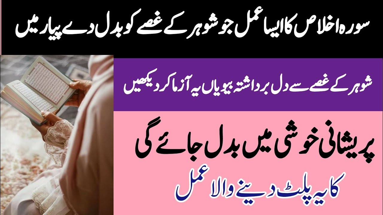 Amal For Husband Love | How To Control Husband Anger| Masnoon Wazifa ...