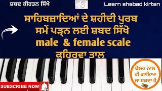 431L #learn_shabad_kirtan on harmonium keertan tutorial ( shabad for sahibzade shahidi purab)sura so