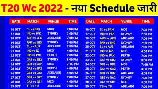 T20 World Cup 2022 Schedule - T20 World Cup 2022 Kab Hoga || T20 Wc 2022 Schedule And Time Table