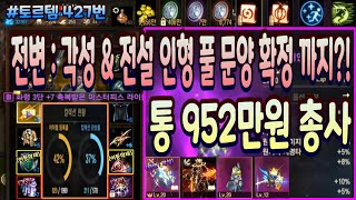 [판매완료] 토르템 427번 \