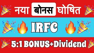 IRFC SHARE BIG NEWS TODAY, IRFC DIVIDEND BONUS 2025, IRFC SHARE LATEST NEWS, IRFC SHARE ANLYSIS TRGT