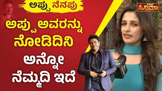 Tejeshwini Sharma | ಚಿತ್ರರಂಗದ ಜೆಮ್‌ ಪರ್ಸನ್‌ ಪುನೀತ್‌ ಸರ್‌ | Puneeth Birthday | Vistara Cinema