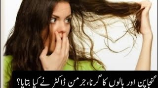 What is the cure of hair fall?بال گرنا اور گنجے پن کا علاج