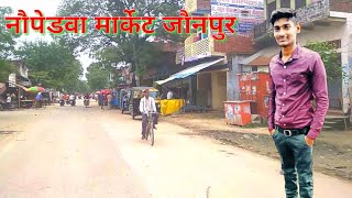 Naupedwa Market Jaunpur Uttar Pradesh 💝 नौपेड़वा बाजार जौनपुर 🙏#जौनपुर Naupedwa