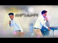 Tesfaye Girma || Xumine Heeoomo || Best New  Worship // Hadiya Mezmur 2023
