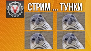 Пятничный стрим - Когда Вспышке хочется \