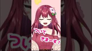 君とわたしわたがしたわし【赤坂イツカ/Vtuber】 #shorts