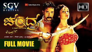 Chandra Kannada Full Movie | Kannada Movies | Lovely star Prem, Shriya Sharan