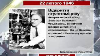 22 лютого. День в історії