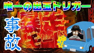 【シト新生甘】苦労して入れた暴走モードがまさかの事故!?#バンサンの歴史【103頁目】