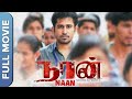 Naan Tamil Full Movie | Vijay Antony, Rupa Manjari | Suspense Drama Film