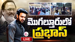 Prabhas at Mogalthur | Krishnam Raju Samsmarana Sabha | Prabhas Craze at Mogalturu | SumanTV