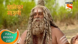 Dnyaneshwar Mauli - ज्ञानेश्वर माउली  - Ep 235 - Full Episode - 11th June 2022