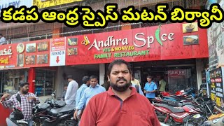 కడప ఆంధ్ర స్పైస్ మటన్ బిర్యానీ || Kadapa Andhra Spice Mutton Biryani || Sukanya Food World