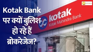 Kotak Bank: Brokerages Are Bullish on Kotak Bank: Here’s Why!