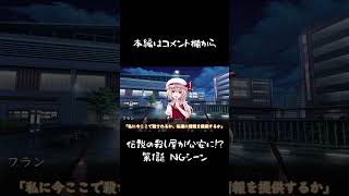 【ゆっくり茶番劇】【part1】伝説の殺し屋が公安に！？《NGシーン》