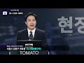 부동산토마토tv 알토마토 rtomato 11 06 수 현장 x ray