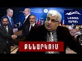 Թուրքիան կրկին նվաստացրեց Ադրբեջանին. Ինչ են պայմանավորվել Թուրքիան և Հայաստանը Ստամբուլում