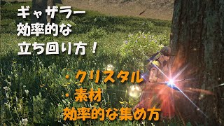 【FF14】ギャザクラで効率的なクリスタル、素材の採集、マテリアの集め方