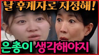 [신데렐라게임]61화 🚨 충격! 구하나! 신여진에게 가짜 딸로 이용당하고 구지석과 함께 신여진에 대한 복수를 시작하는데🔥과연 구하나는 혜성그룹을 삼킬 수 있을까?