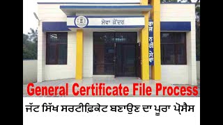 How to Apply for General Caste Certificate in Punjab ! ਜੱਟ ਸਿੱਖ ਸਰਟੀਫ਼ਿਕੇਟ ਬਣਾਉਣ ਦਾ ਪੂਰਾ ਪੋ੍ਸੈਸ