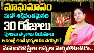 Ramaa Raavi -మాఘమాసం విశిష్టత 2025 | Magha Masam Significance and Pooja Vidhanam | SumanTV Save Life