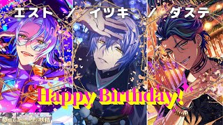 🎂エスト(斉藤壮馬さん)／イツキ(松岡禎丞さん)／ダステ(前野智昭さん)🎉誕生日限定ボイス集【夢職人と忘れじの黒い妖精（ゆめくろ）】