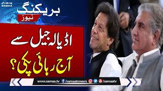 Imran Khan Granted Bail in Cypher Case | Good News For PTI | Breaking News