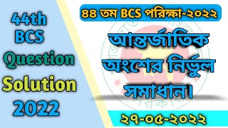 44th BCS Question Solution 2022 || Question Solve Of BCS 44th || ৪৪ তম বিসিএস প্রশ্নের সমাধান ২০২২