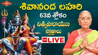 LIVE : శివానంద లహరి స్తోత్రం | Part - 63 | నిత్యపారాయణ స్తోత్రాలు | Devotional Videos | Dr. Ananta