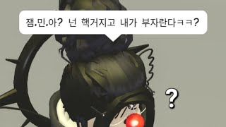 자기가 부자인줄 아는 잼민이가 있다면? [입양하세요,반응보기]