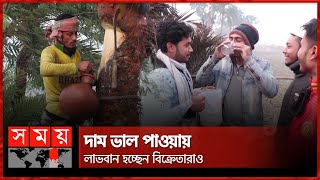 পাকুন্দিয়াতে ভোরের আলো ফুটতেই খেজুরের রস খাওয়ার ধুম! | Date Palm Juice | Date Juice | Somoy TV