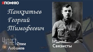 Панкратьев Георгий Тимофеевич. Проект 