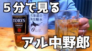 【アル中の宅飲み】酒が無くなるまでひたすら飲み食いする30代