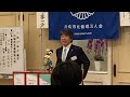 立見晃司氏　会員スピーチ 20240919